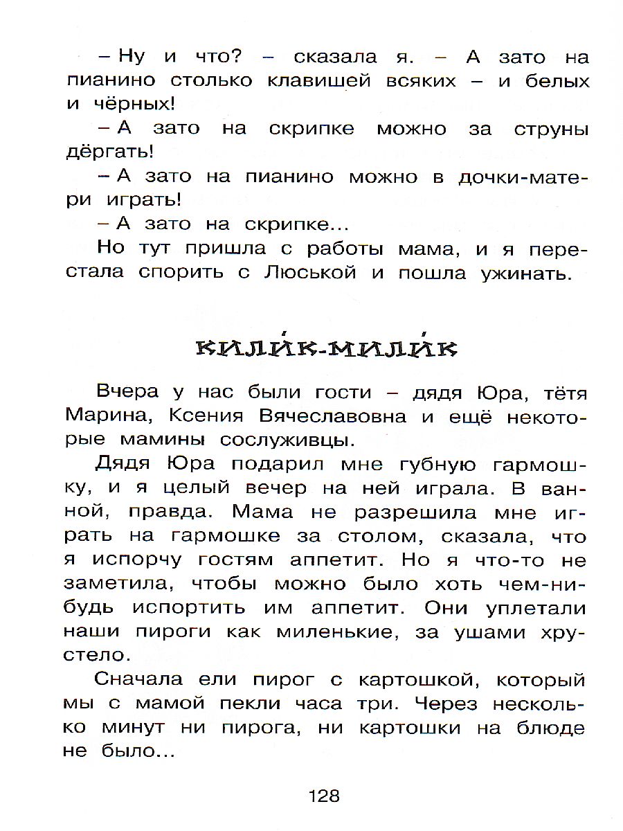 Обложка О чём думает моя голова / Чтение - лучшее учение, издательство Махаон | купить в книжном магазине Рослит