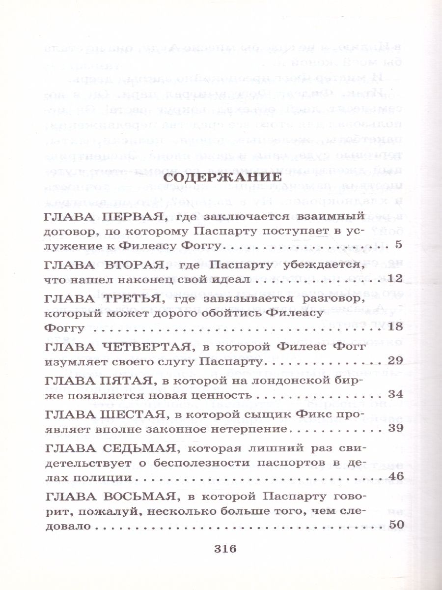 Обложка книги Вокруг света в восемьдесят дней, Автор Верн Ж., издательство АСТ | купить в книжном магазине Рослит