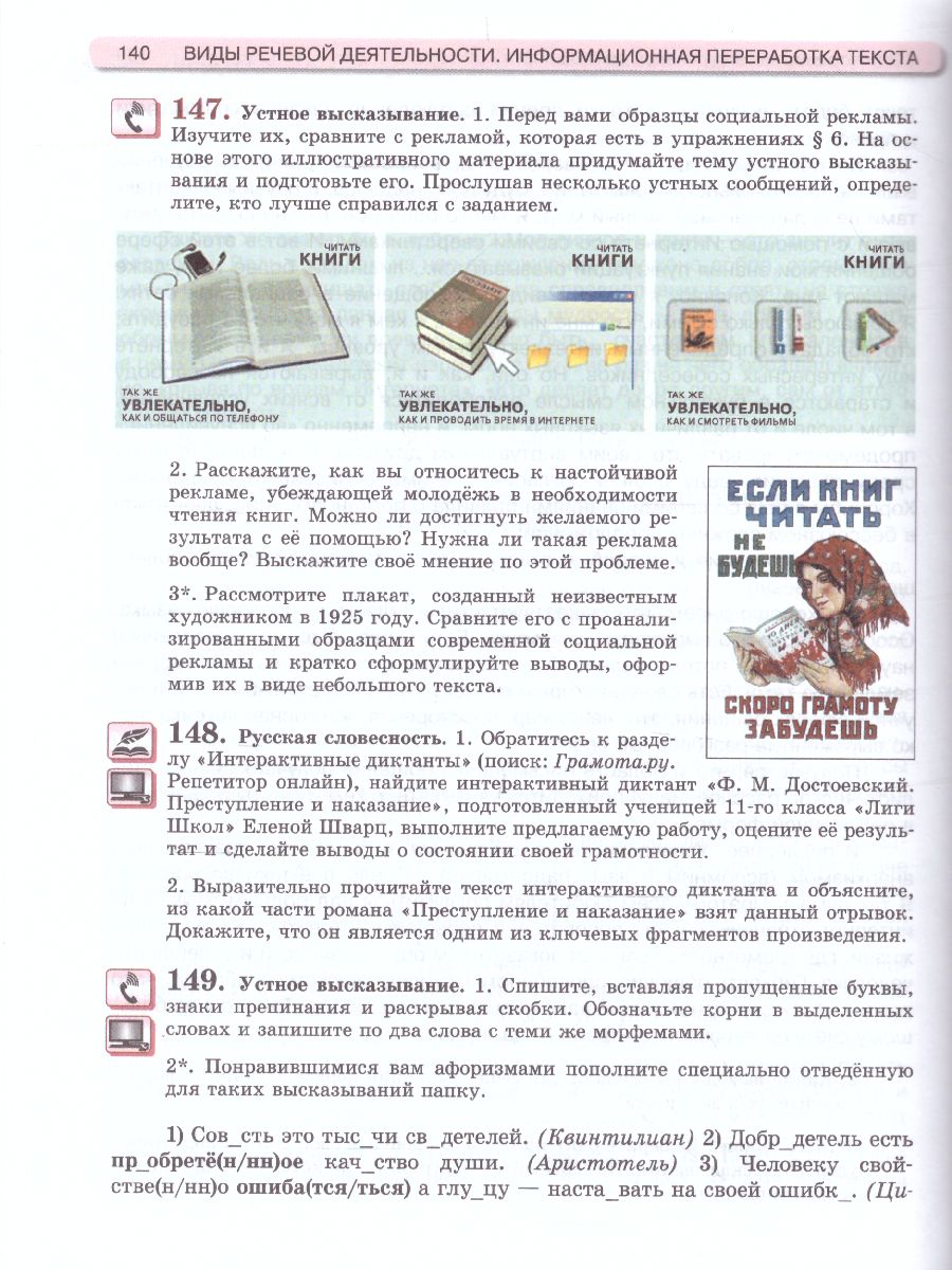 Обложка книги Русский язык 10 класс. Базовый уровень. Учебник, Автор Львова С.И. Львов В.В., издательство Мнемозина | купить в книжном магазине Рослит