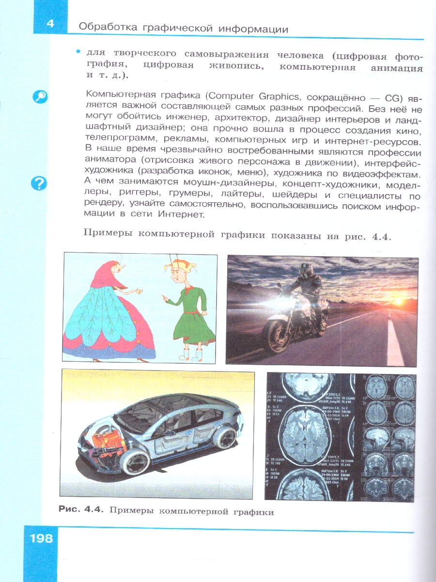 картинка Информатика. 7 класс. Базовый уровень. Учебник. от магазина Рослит