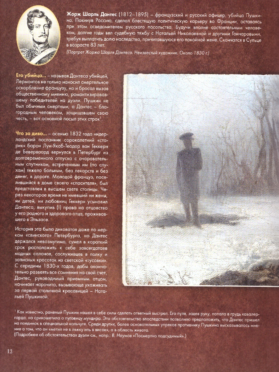 Обложка книги Смерть поэта. Подробный иллюстрированный комментарий, Автор Лермонтов М. Ю. Рожников Л. В., издательство Проспект | купить в книжном магазине Рослит