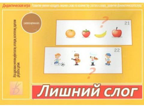 Обложка книги Игра "Лишний слог", Автор , издательство Весна-Дизайн | купить в книжном магазине Рослит