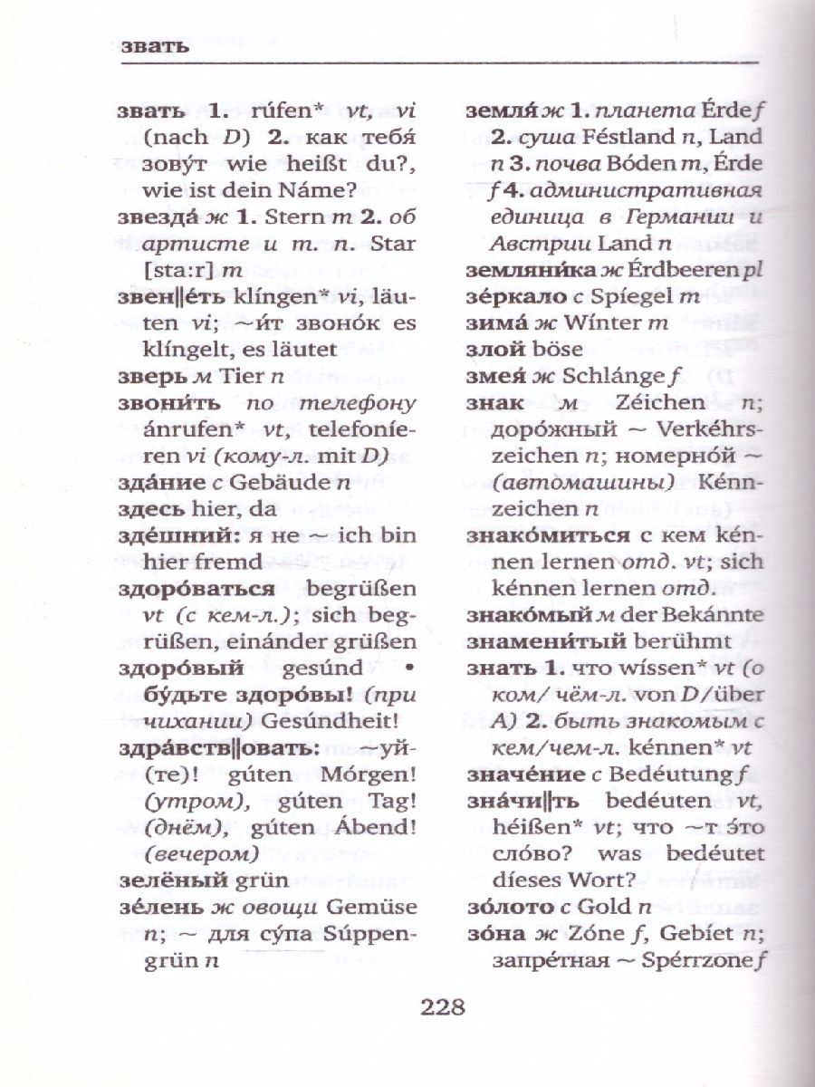 Обложка книги Немецкий язык 4 книги в 1: грамматика, разговорник, немецко-русский, русско-немецкий словарь, Автор , издательство АСТ | купить в книжном магазине Рослит