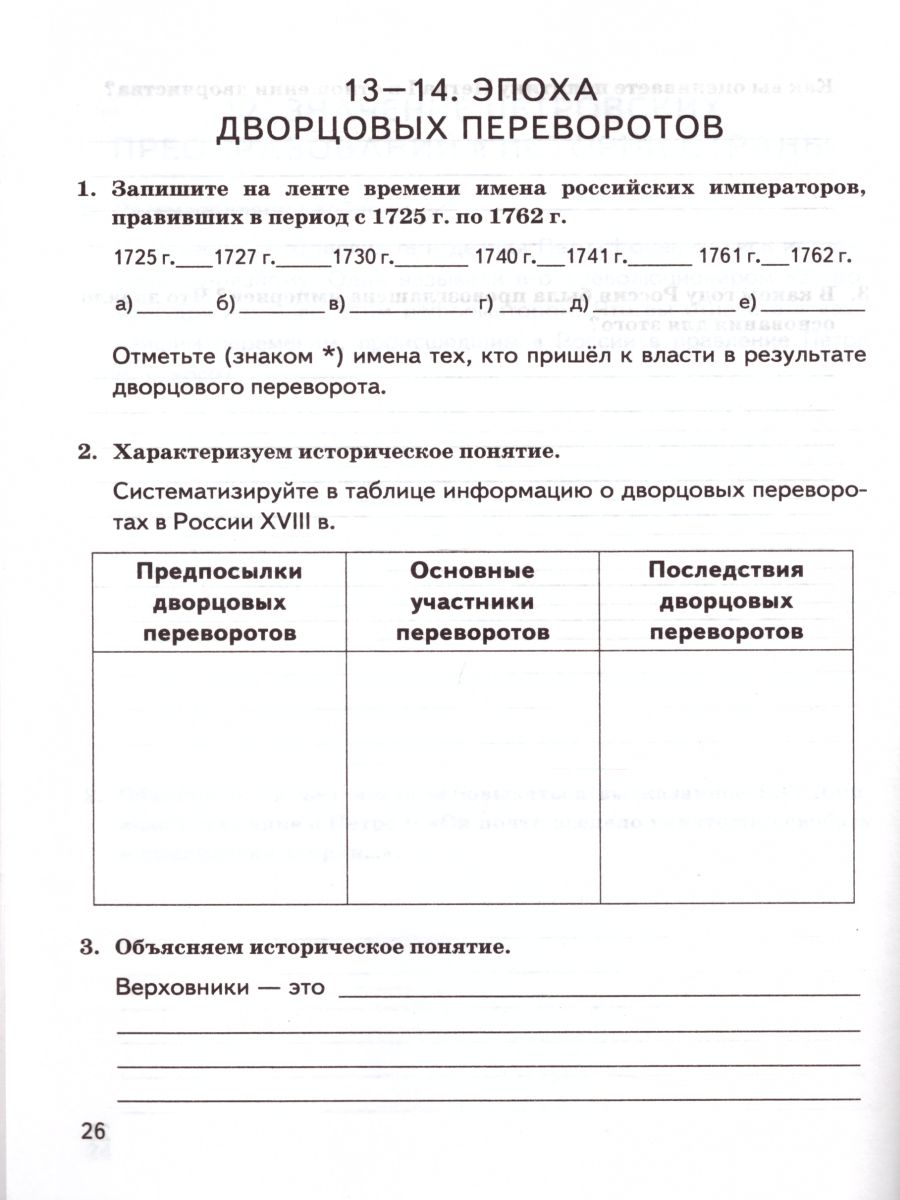 Обложка книги ВПР История России 8 класс. Контрольные измерительные материалы. ФГОС, Автор Алексашкина Л.Н., издательство Экзамен | купить в книжном магазине Рослит
