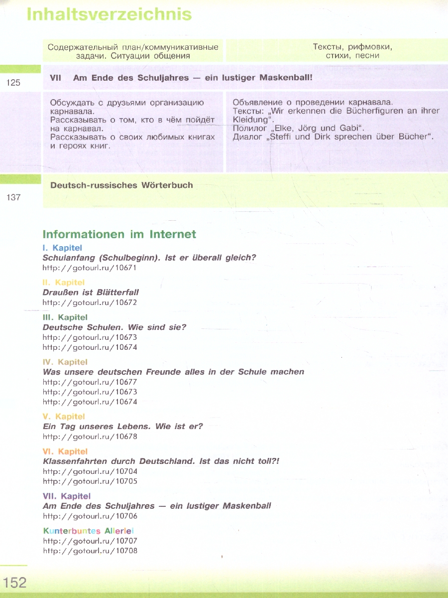 Обложка книги Немецкий язык 6 класс. Учебник в 2-х частях. Часть 2 (ФП2022), Автор Бим И.Л. Садомова Л.В. Санникова Л.М., издательство Просвещение | купить в книжном магазине Рослит