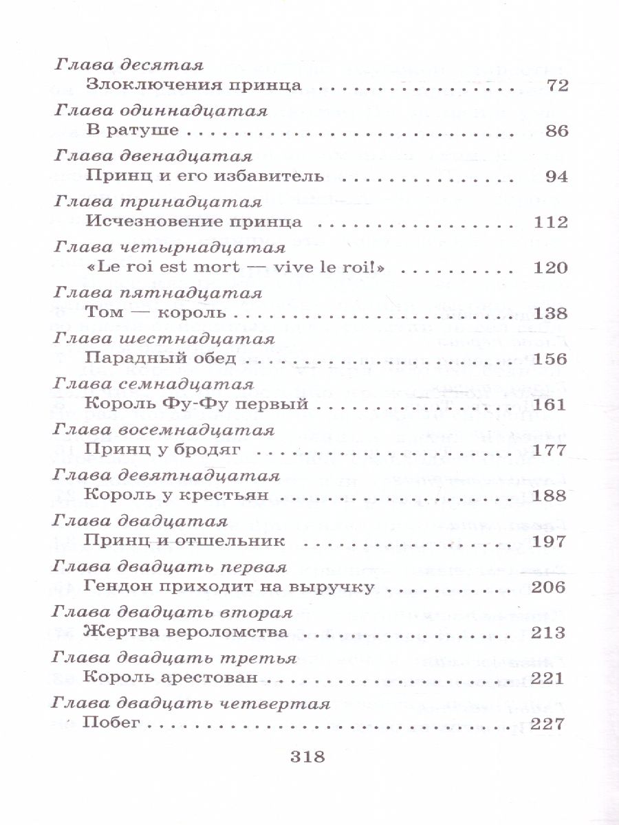Обложка книги Принц и нищий, Автор Твен М., издательство АСТ | купить в книжном магазине Рослит