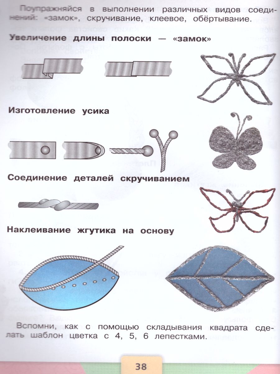 Обложка книги Технология 3 класс. Учебник. ФГОС. УМК "Школа России", Автор Лутцева Е.А. Зуева Т.П., издательство Просвещение | купить в книжном магазине Рослит