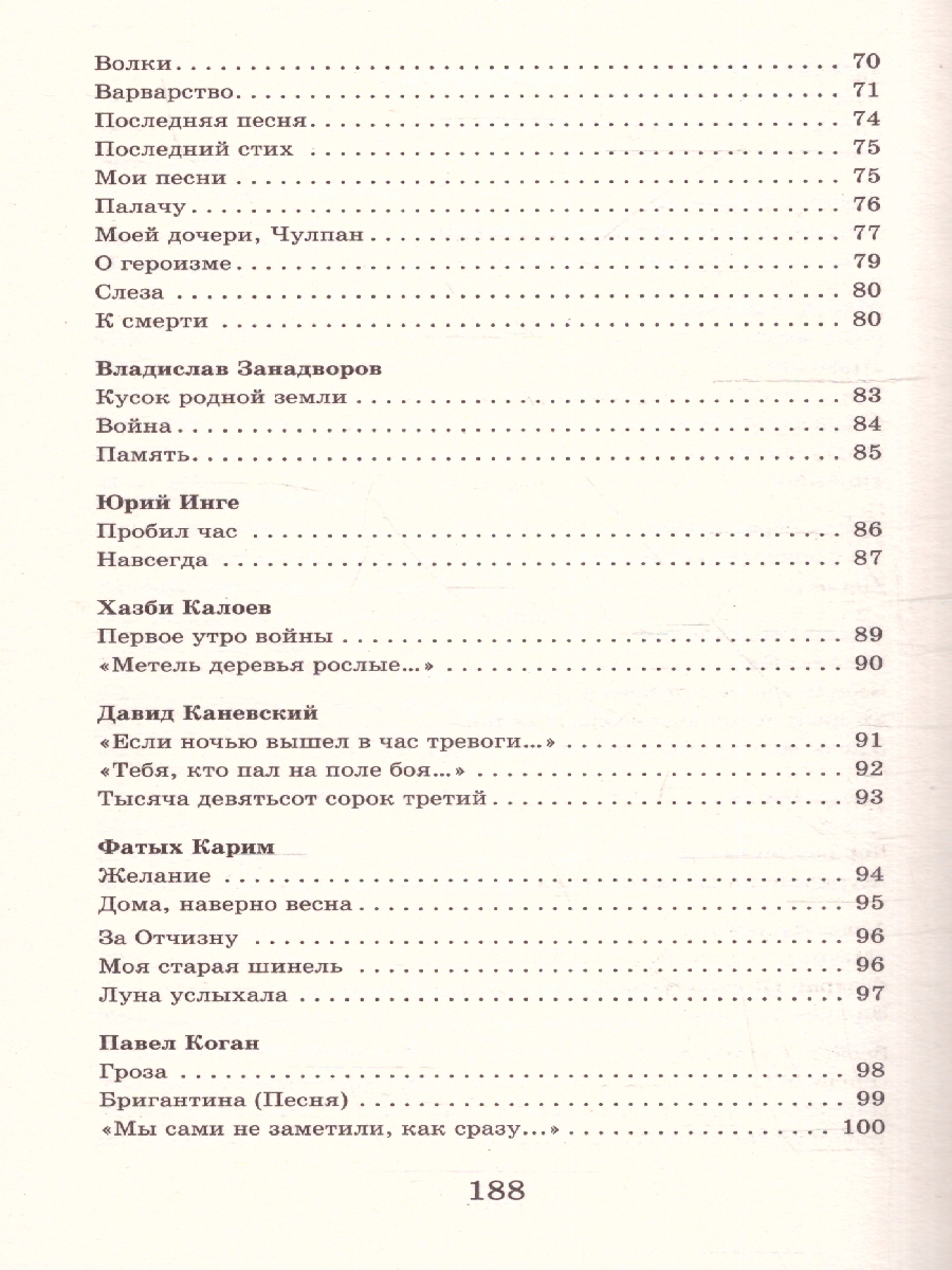 Обложка книги "Нам было только по двадцать лет..." Стихи поэтов, павших на Великой Отечественной войне, Автор Алтаузен Д. Артемов А. Багрицкий В., издательство АСТ | купить в книжном магазине Рослит