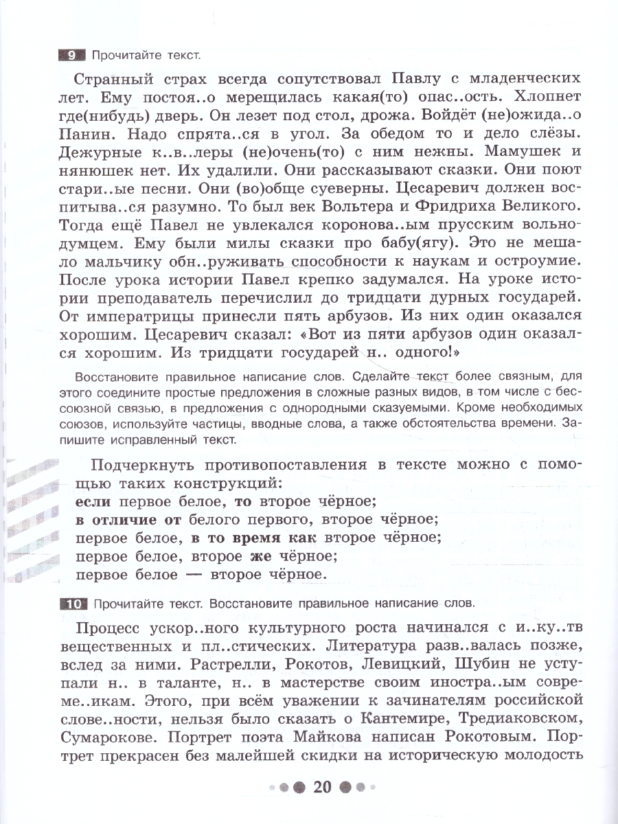 картинка Готовимся к сочинению. Тетрадь-практикум для развития письменной речи. 9 кл. от магазина Рослит