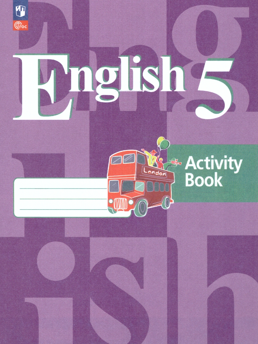 Обложка книги Английский язык 5 класс. Рабочая тетрадь, Автор Кузовлев В. П. Лапа Н. М. Костина И. П., издательство Просвещение | купить в книжном магазине Рослит