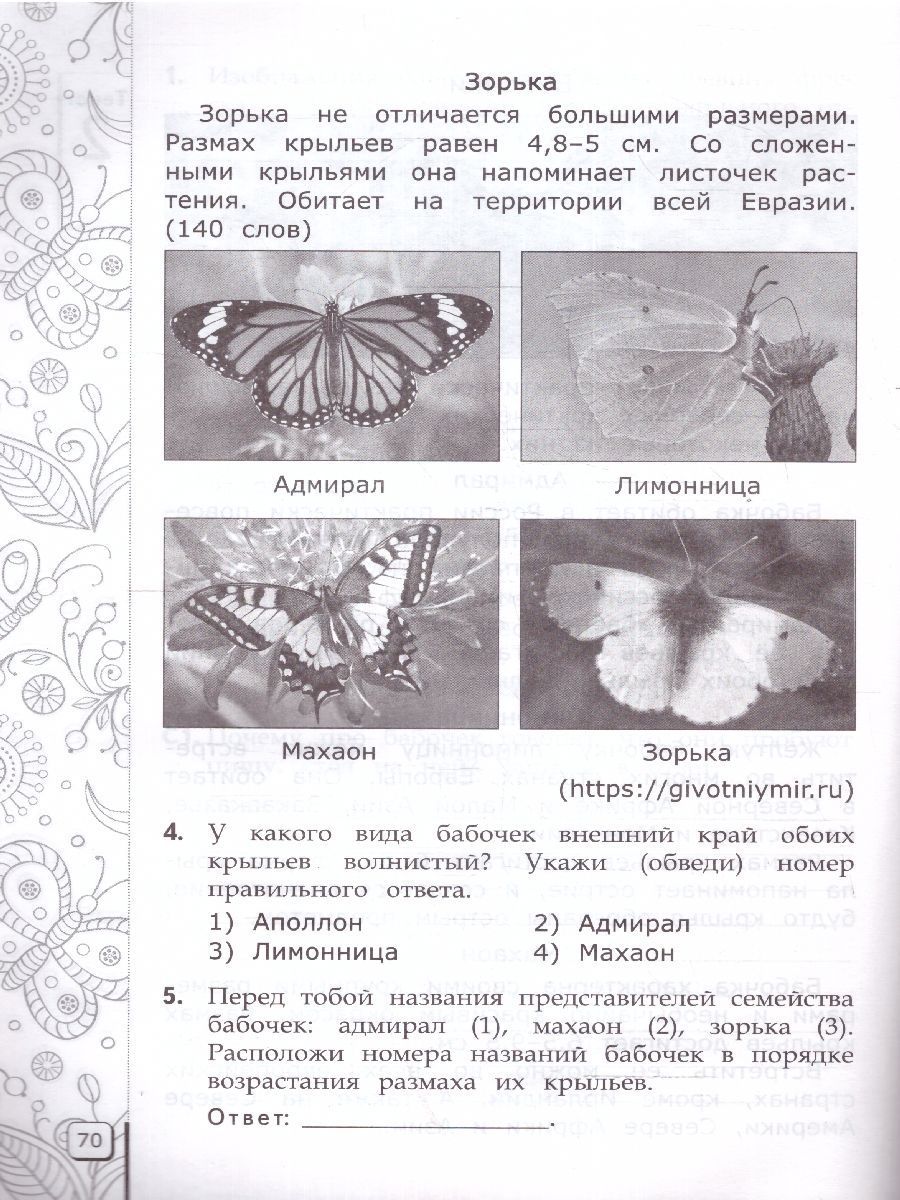 картинка ВПР Читательская грамотность 3 кл. 10 вариантов ТЗ ФГОС НОВЫЙ от магазина Рослит