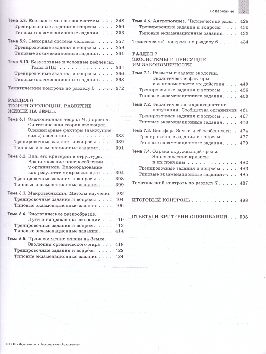 Обложка книги ЕГЭ 2025 Биология. Отличный результат, Автор В. С. Рохлов Р. А. Петросова, издательство Национальное образование | купить в книжном магазине Рослит