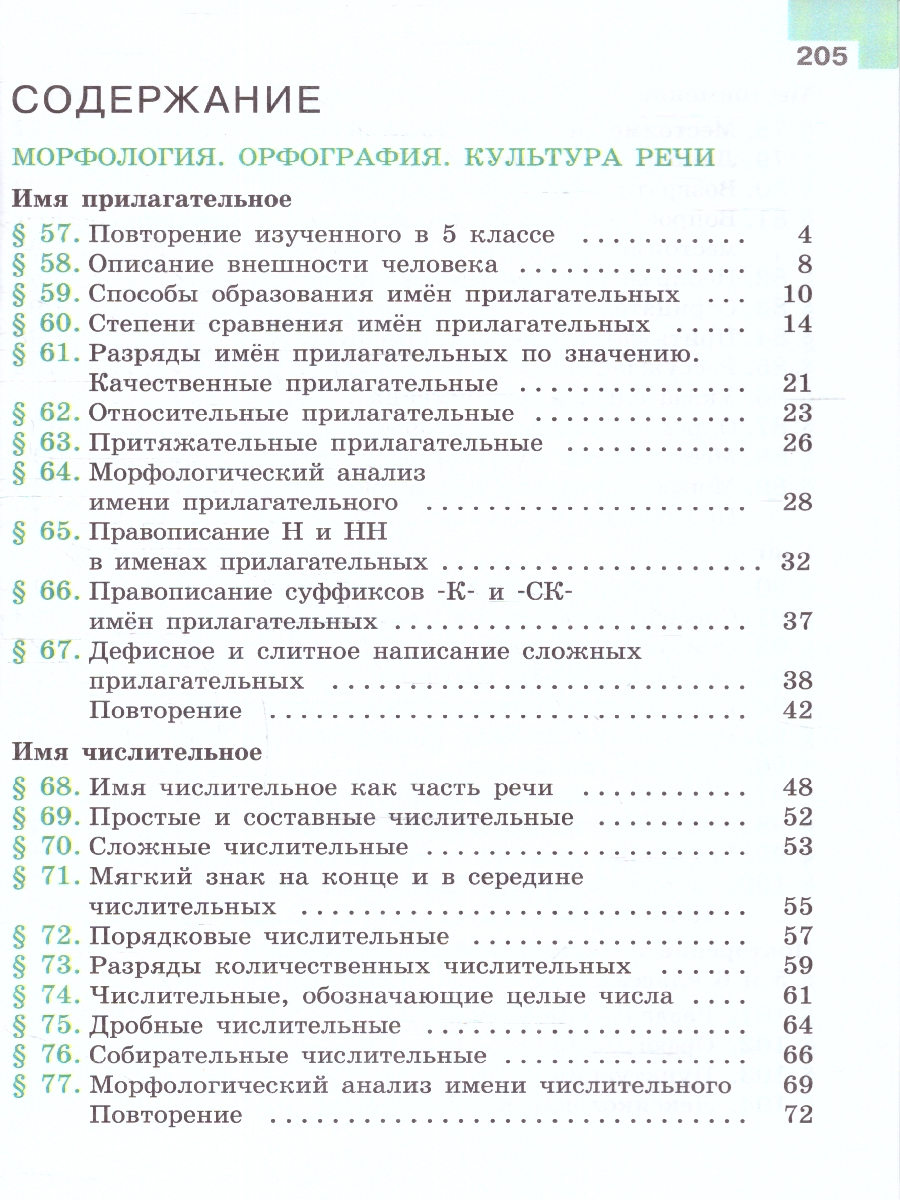 Обложка книги Русский язык 6 класс. Учебник в 2-х частях. Часть 2. (ФП2022), Автор Баранов М.Т. Ладыженская Т.А. Тростенцова Л.А., издательство Просвещение | купить в книжном магазине Рослит