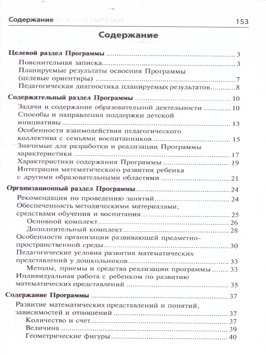 Обложка книги Математические ступеньки. Программа развития, Автор Колесникова Е. В., издательство Сфера | купить в книжном магазине Рослит