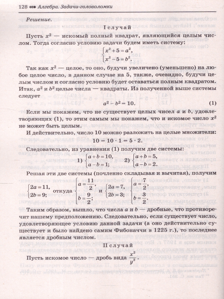 Обложка книги Алгебра 7-11 классы. Задачи-головоломки. Профильный уровень, Автор Балаян Э. Н., издательство Феникс ТД                                          | купить в книжном магазине Рослит