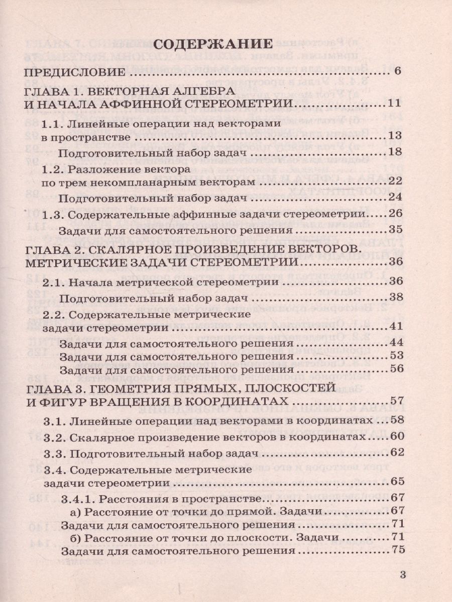 Обложка книги Геометрия Векторно-координатный метод решения задач стереометрии. ФГОС, Автор Потоскуев Е.В., издательство Экзамен | купить в книжном магазине Рослит