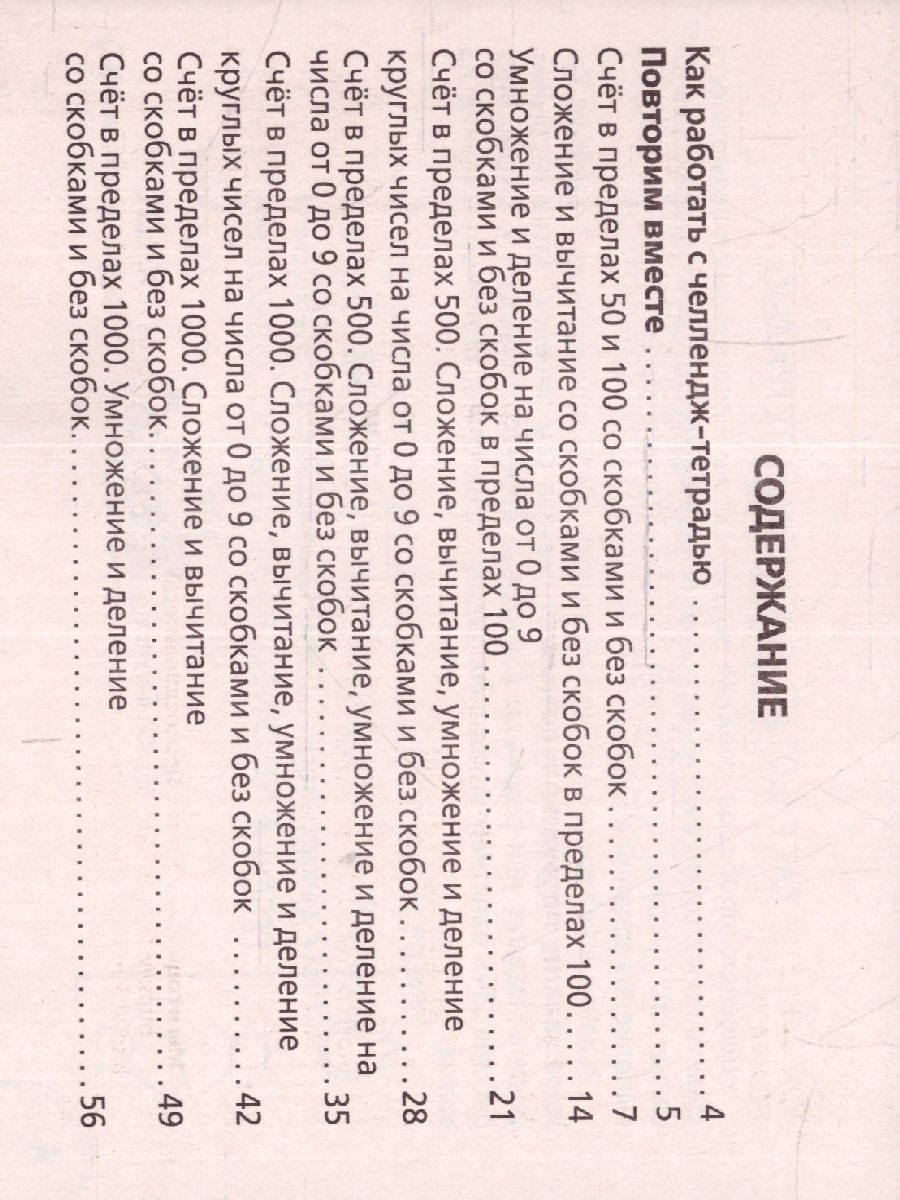 Обложка книги Математика 3 класс. Научусь решать любые примеры. Челлендж тетрадь , Автор Кулаков А.А., издательство АСТ | купить в книжном магазине Рослит