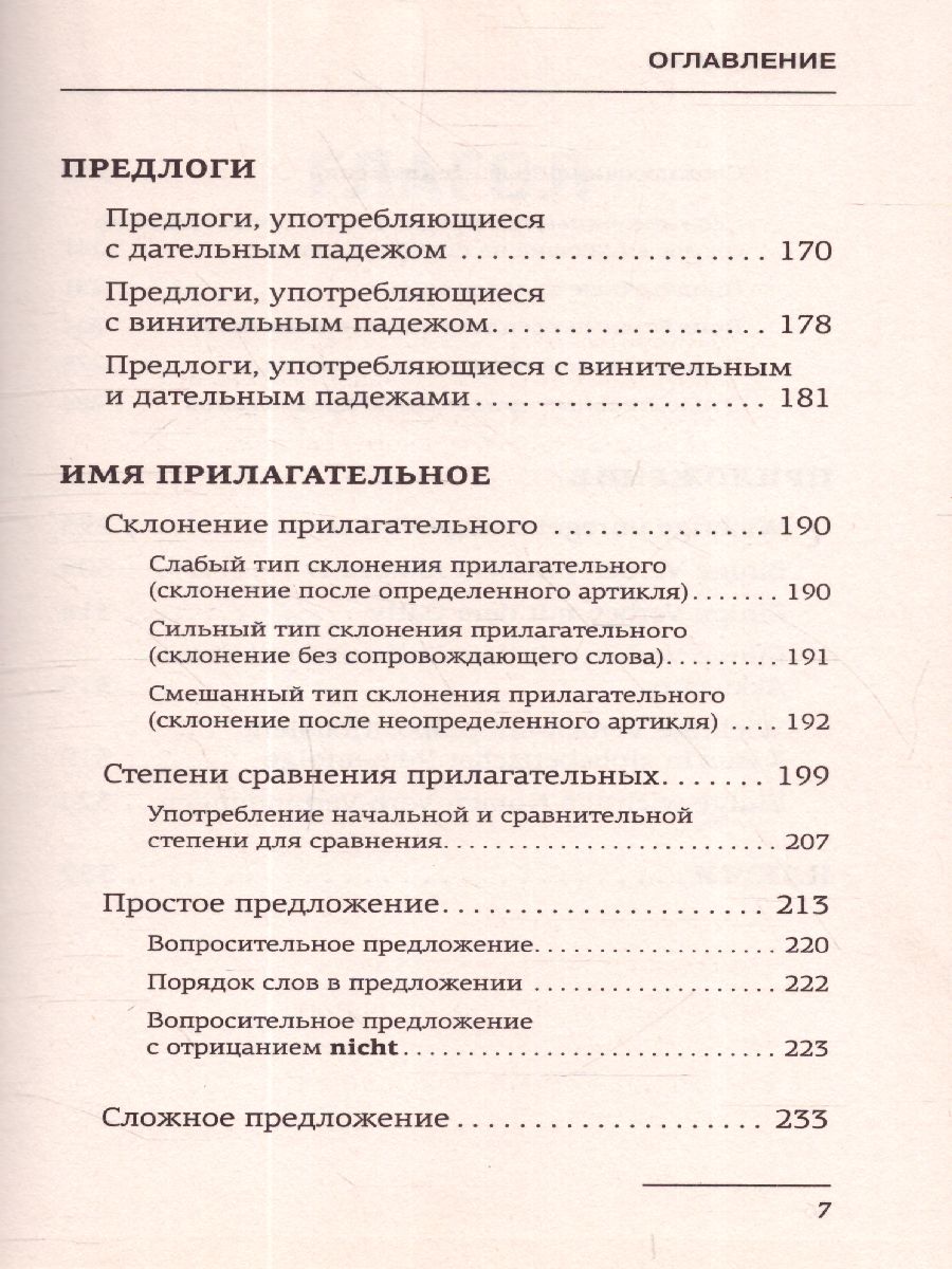Обложка книги Немецкий язык. Все правила + упражнения. Полный грамматический курс, Автор Антонов М.С., издательство АСТ | купить в книжном магазине Рослит