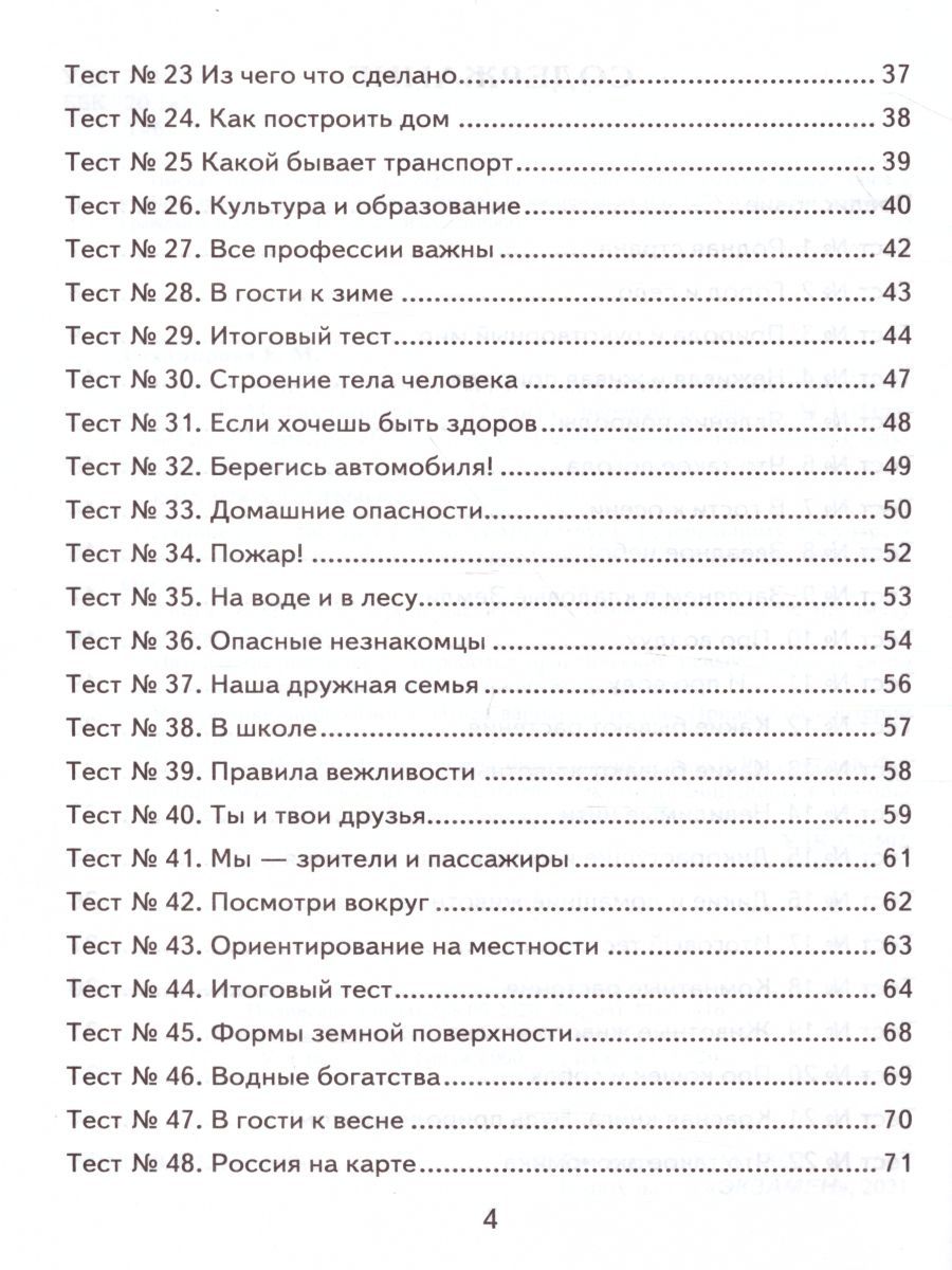 картинка ВПР Окружающий мир 2 класс Контрольно-измерительные материалы. ФГОС от магазина Рослит