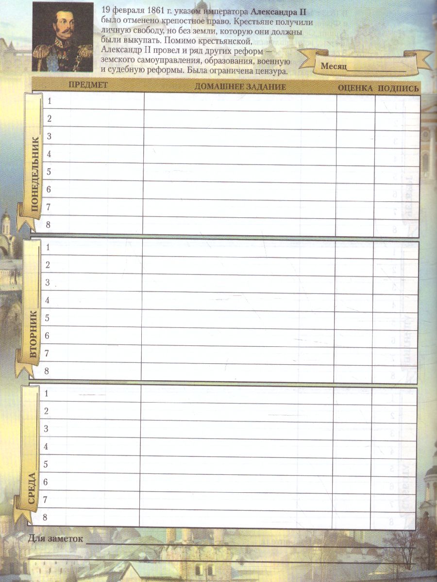 Обложка Дневник Российского школьника 1-11 класс. 48 листов. ArtSpace (твердый) от магазина Рослит