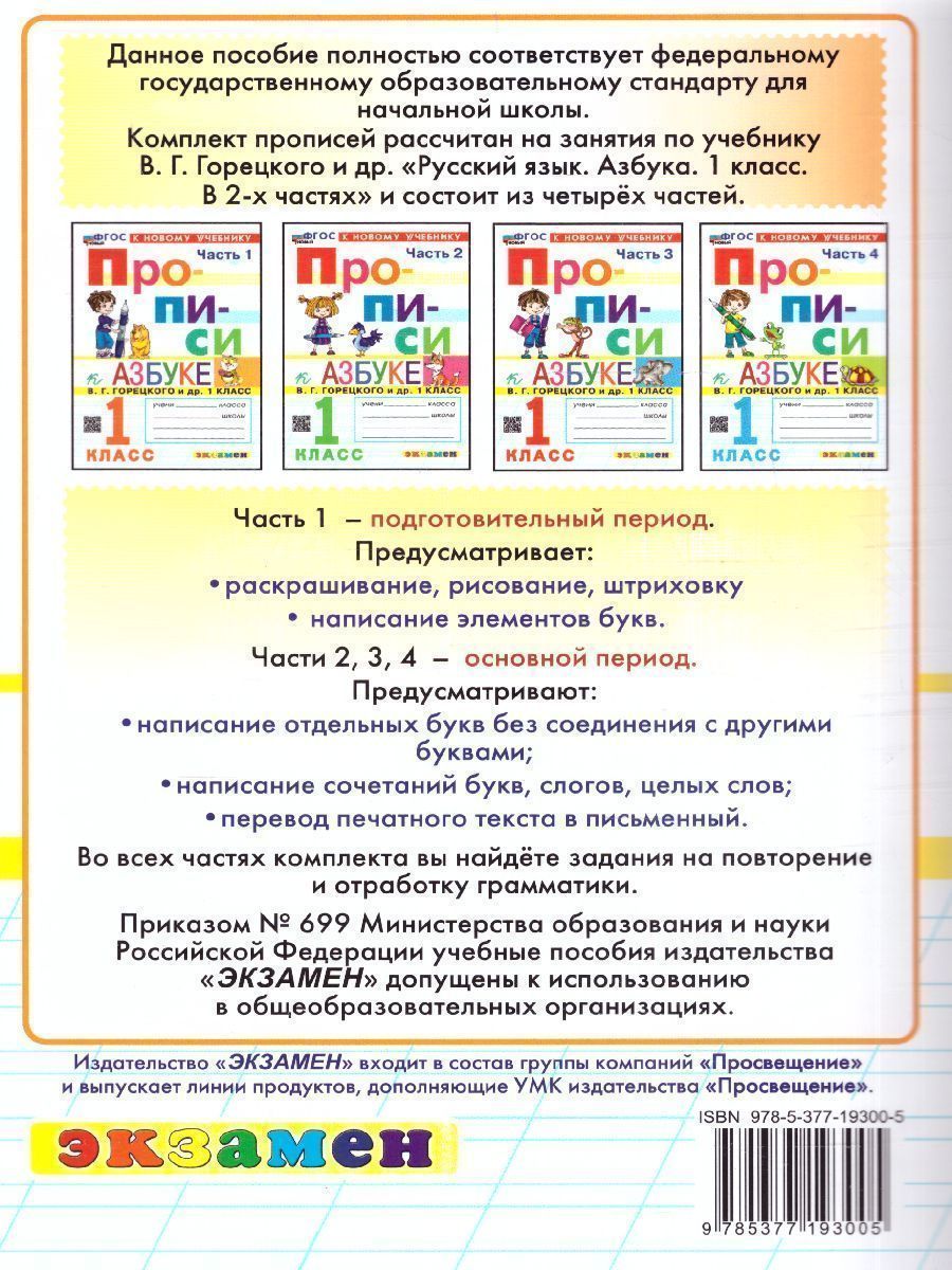 Обложка книги Прописи к азбуке В.Г. Горецкого 1 класс. Часть 2. ФГОС НОВЫЙ (к новому учебнику), Автор Козлова М.А., издательство Экзамен | купить в книжном магазине Рослит
