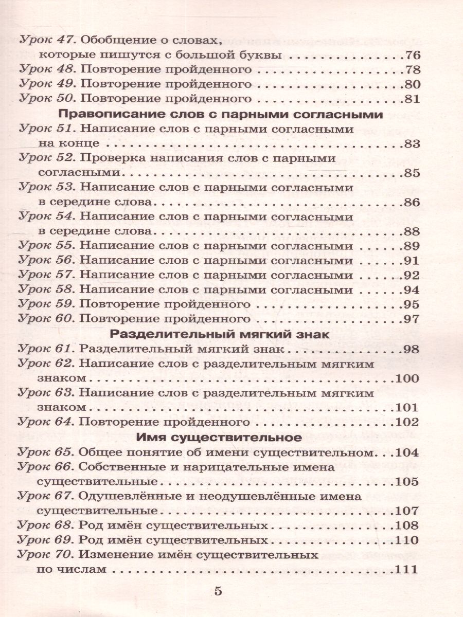 Обложка книги Русский язык 2 класс. Упражнения и тесты для каждого урока, Автор Узорова О.В. Нефёдова Е.А., издательство АСТ | купить в книжном магазине Рослит