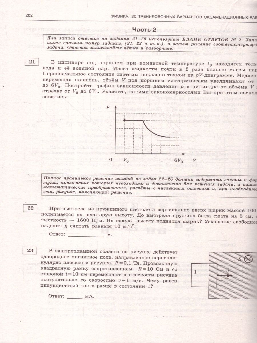 Обложка книги ЕГЭ-2025 Физика (60x84/8). 30 тренировочных вариантов экзаменационных работ для подготовки к ЕГЭ, Автор Пурышева Н. С.; Ратбиль Е. Э., издательство АСТ | купить в книжном магазине Рослит