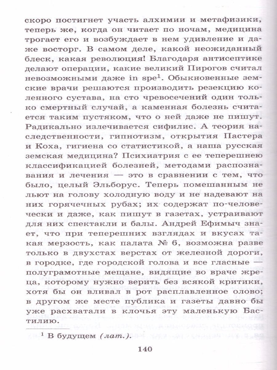 Обложка книги Рассказы, Автор Чехов А.П., издательство АСТ | купить в книжном магазине Рослит