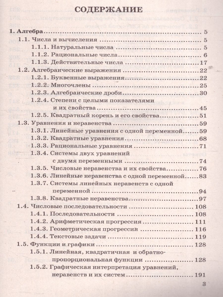 Обложка книги ОГЭ Математика 3000 задач. Банк заданий. Задания части 1. Закрытый сегмент, Автор Под ред. Ященко  И. В., издательство Экзамен | купить в книжном магазине Рослит