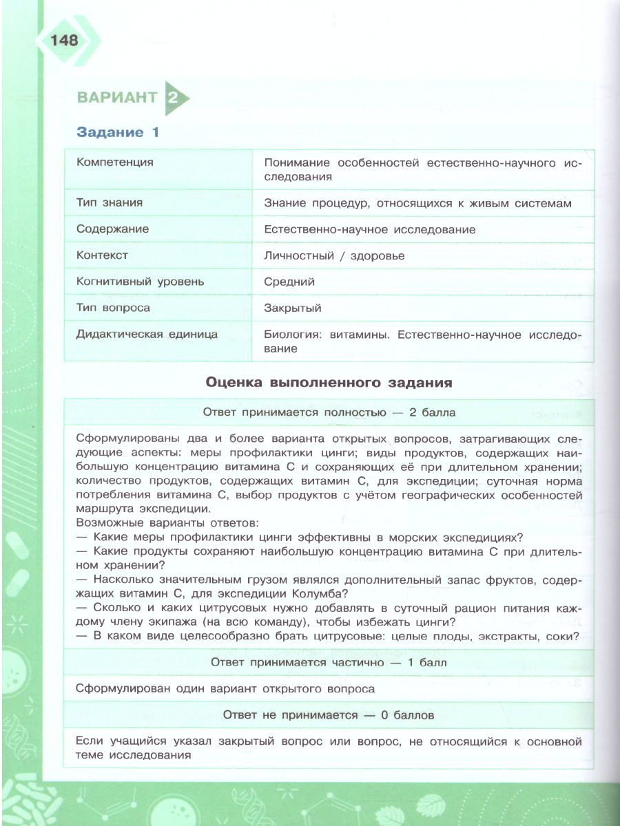 картинка Естественнонаучная грамотность.Живые системы. Тренажёр. 7-9 классы (Просв.) от магазина Рослит
