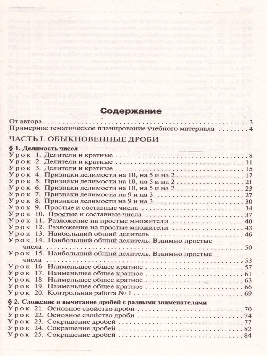 Обложка книги Поурочные разработки по Математике 6 класс. К УМК Виленкина. ФГОС, Автор Выговская В.В., издательство Вако | купить в книжном магазине Рослит