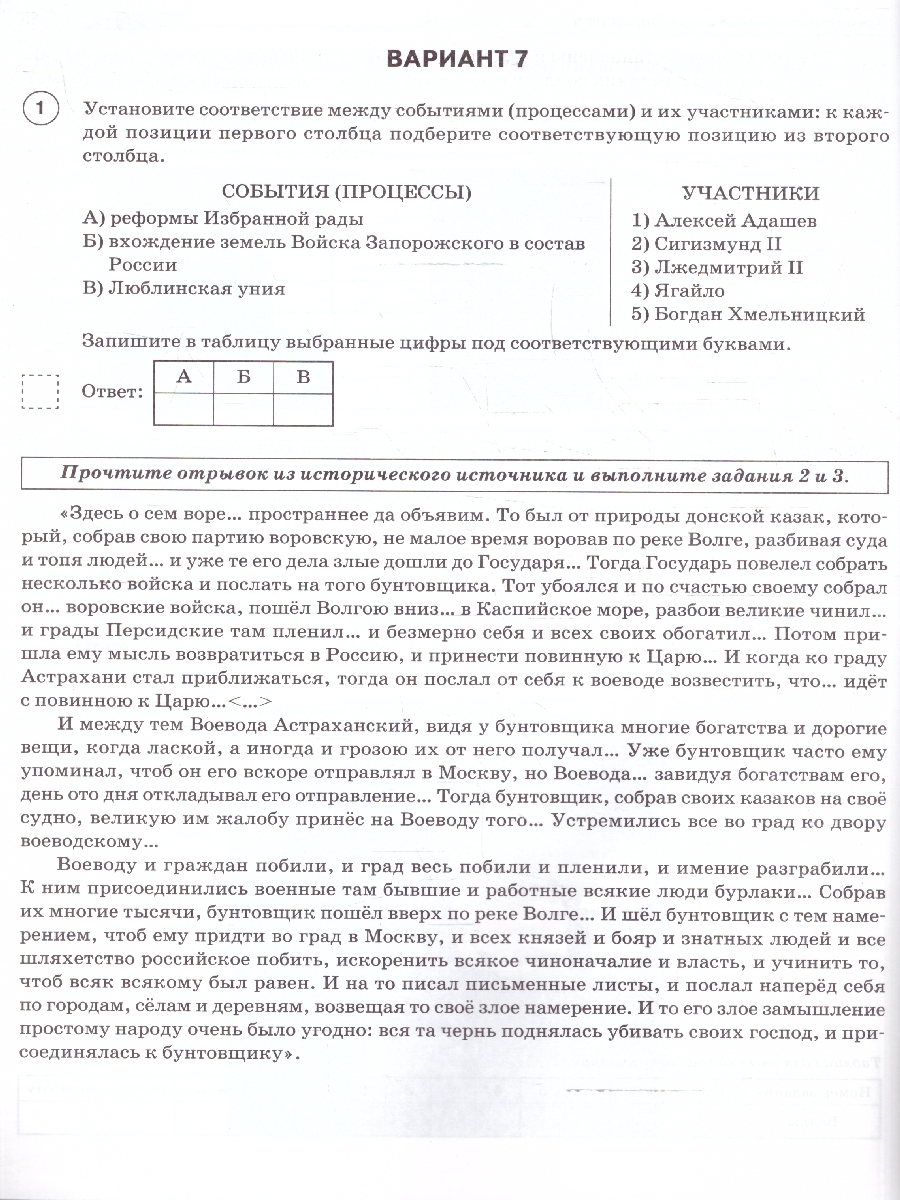 Обложка книги ВПР. История 7 класс. 10 тренировочных вариантов, Автор Пазин Р.В. Крутова И.В. Ушаков П.А., издательство ЛЕГИОН | купить в книжном магазине Рослит