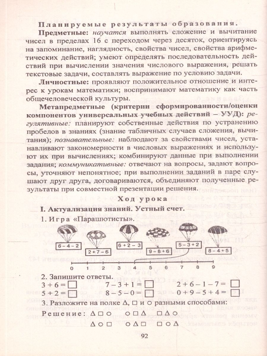 Обложка книги Математика 2 класс. Часть 1. Система уроков по учебнику М.И. Башмакова "Планета знаний". ФГОС, Автор Лободина Н.В., издательство Учитель | купить в книжном магазине Рослит