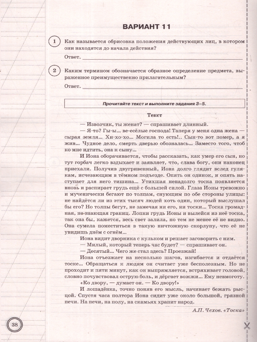 картинка ВПР Литература 7 класс 25 вариантов. ФИОКО СТАТГРАД Типовые задания. ФГОС от магазина Рослит