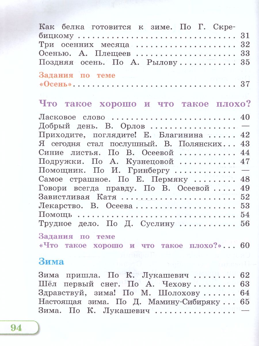Обложка книги Чтение 2 класс. Учебник в 2-х частях. Часть 1 (для глухих обучающихся) ФГОС, Автор Федянина А.Ю. Игнатьева Е.Ю. Лямичева А.А., издательство Просвещение | купить в книжном магазине Рослит