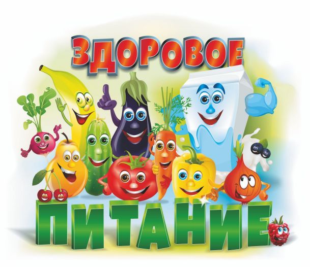 Обложка книги Вырубка "Здоровое питание" 286х356, Автор НВ-5/3, издательство Учитель | купить в книжном магазине Рослит