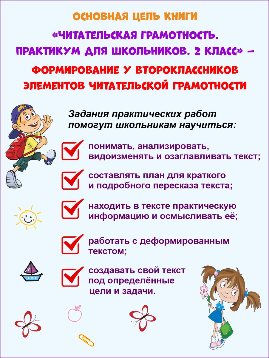 Обложка книги Читательская грамотность 2 класс. Практикум для школьников, Автор Буряк М.В., издательство Планета | купить в книжном магазине Рослит