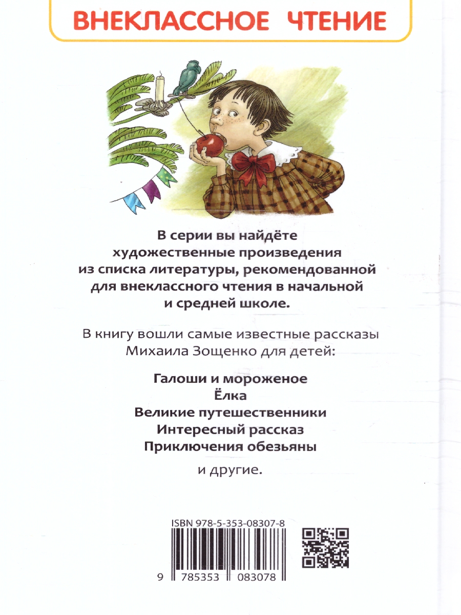 Обложка Рассказы для детей, издательство РОСМЭН | купить в книжном магазине Рослит