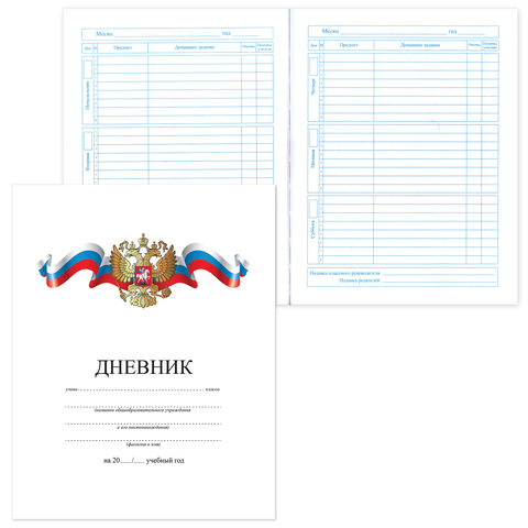 Обложка Дневник школьный Российская символика Brauberg (Брауберг), 1-11 класс, белый, ламинированная обложка, твердый переплет от магазина Рослит