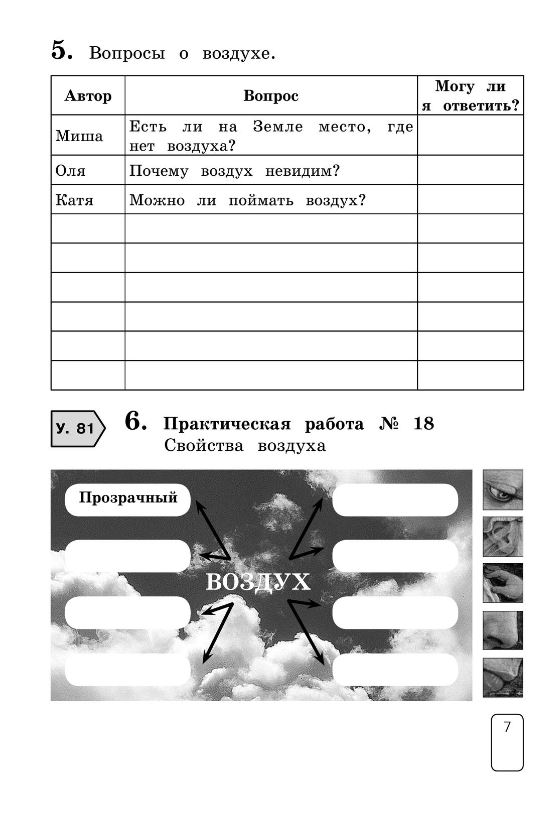 Обложка книги Окружающий мир 2 класс. Рабочая тетрадь. В 2-х частях. Часть 2 к новому учебному пособию, Автор Чудинова Е.В. Букварёва Е.Н., издательство Просвещение/Союз                                   | купить в книжном магазине Рослит