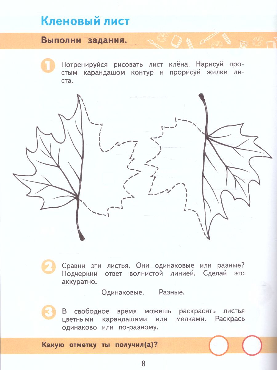 Обложка книги ИЗО 5 класс. Рабочая тетрадь (для обучающихся с интеллектуальными нарушениями), Автор Зыкова М.А., издательство Просвещение | купить в книжном магазине Рослит