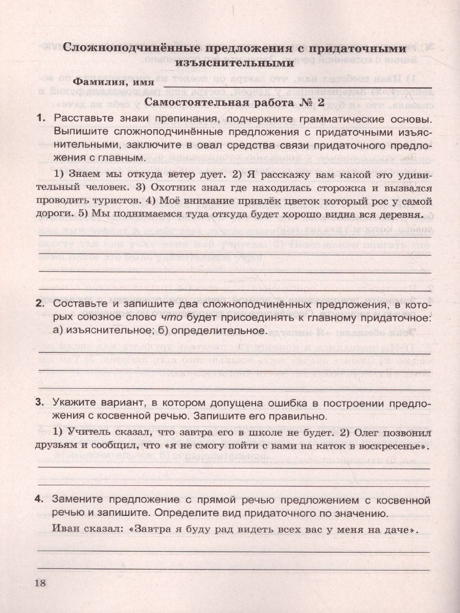 Обложка книги Русский язык 9 класс. Самостоятельные работы, Автор Аксенова Л.А., издательство Экзамен | купить в книжном магазине Рослит