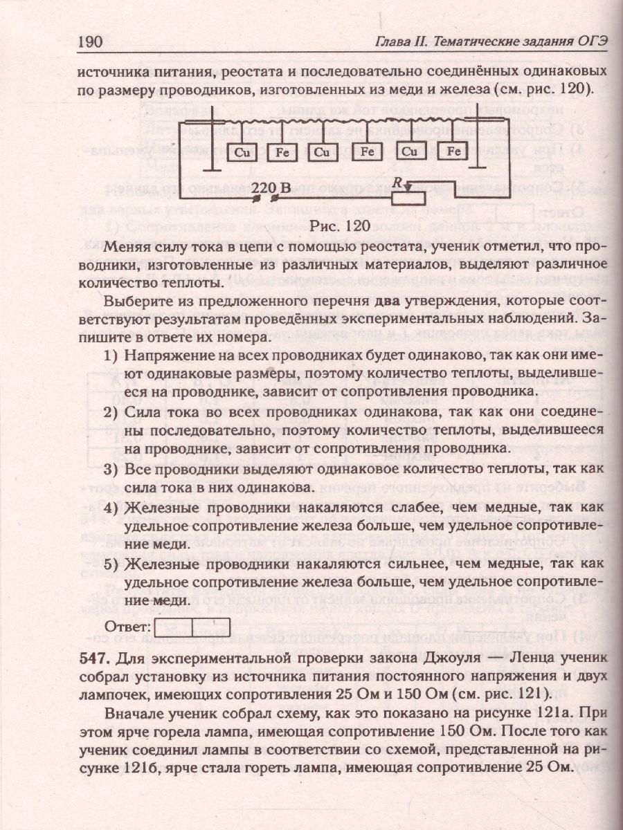 Обложка книги ОГЭ-2022. Физика 9 класс. Тематический тренинг, Автор Монастырский Л.М. Безуглова Г.С. Джужук И.И., издательство ЛЕГИОН | купить в книжном магазине Рослит