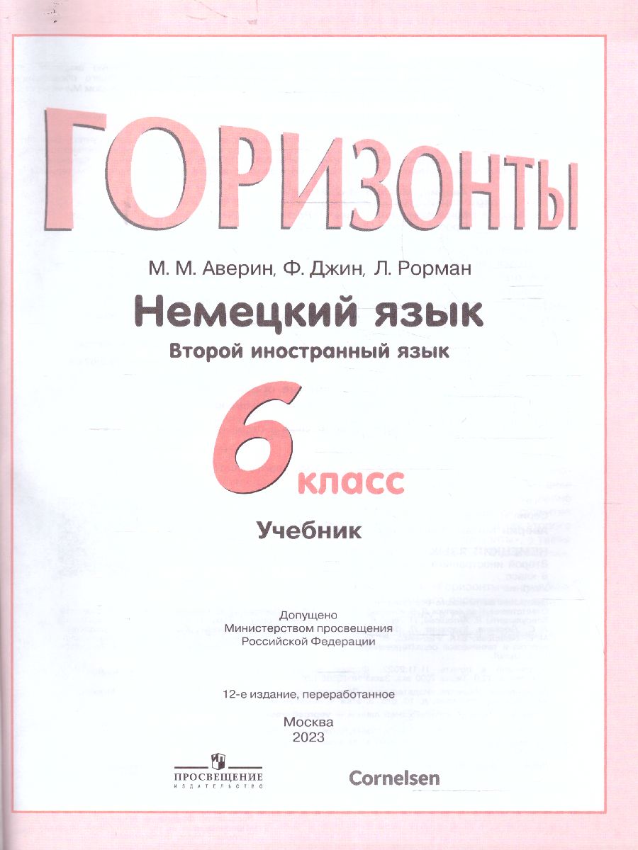Обложка книги Немецкий язык 6 класс. Второй иностранный язык. Учебник (ФП2022), Автор Аверин М.М. Джин Ф. Рорман Л., издательство Просвещение | купить в книжном магазине Рослит