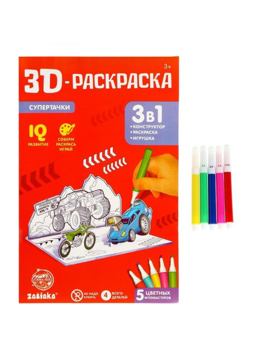 Обложка Домик раскраска Скоростные гонки 3 в 1, ZABIAKA, издательство Буква-Ленд                                         | купить в книжном магазине Рослит