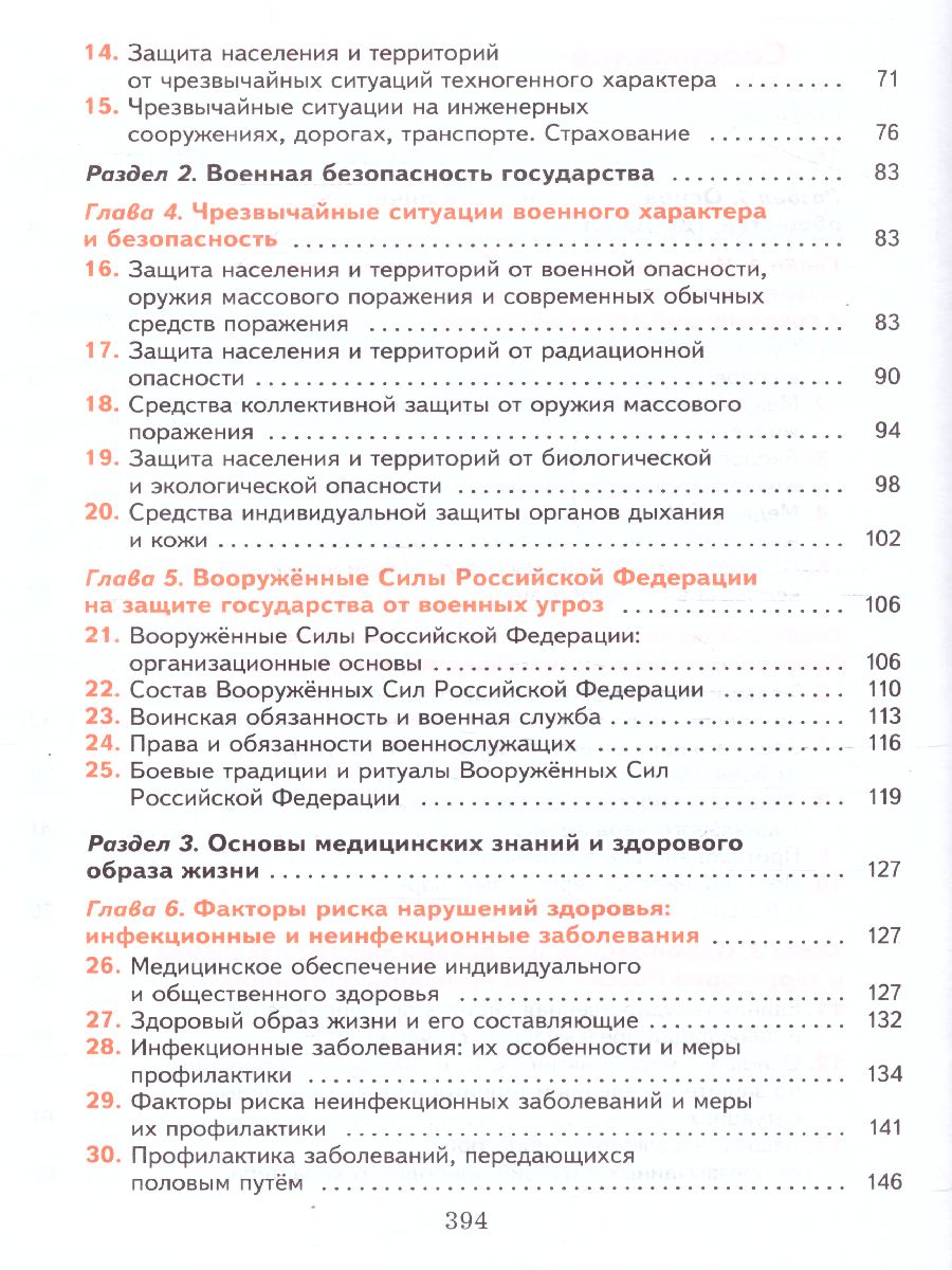 Обложка книги Основы безопасности жизнедеятельности 10-11 класс. Базовый уровень. Учебник, Автор Ким С.В. Горский В.А., издательство Просвещение | купить в книжном магазине Рослит