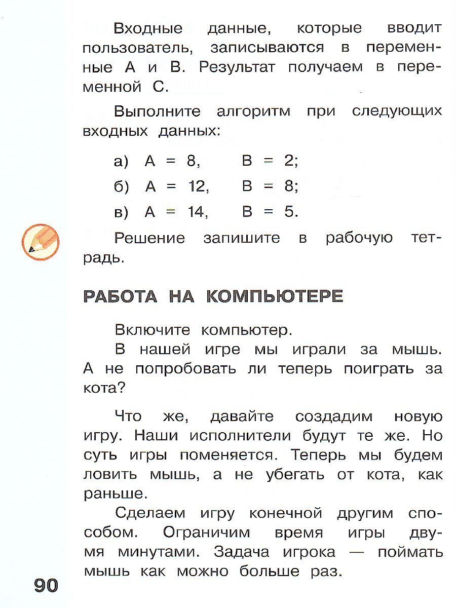 Обложка книги Павлов Информатика. 4 класс. Учебник. В 2 ч. Часть 2 (Бином), Автор Павлов Д.И. Полежаева О.А. Коробкова Л.Н и др.;, издательство Просвещение/Союз                                   | купить в книжном магазине Рослит