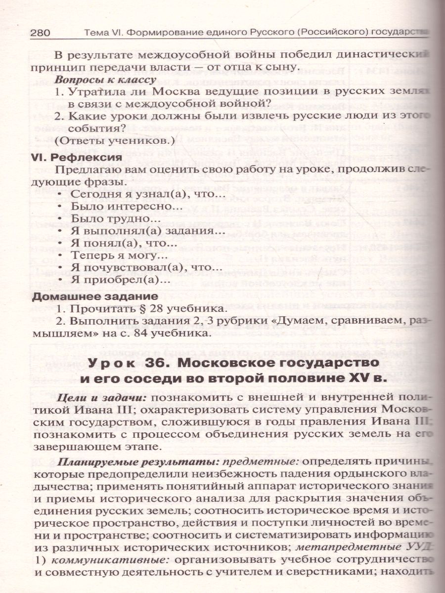 Обложка книги История России 6 кл. УМК Торкунова / ПШУ (Вако), Автор Сорокина Е.Н., издательство Вако | купить в книжном магазине Рослит