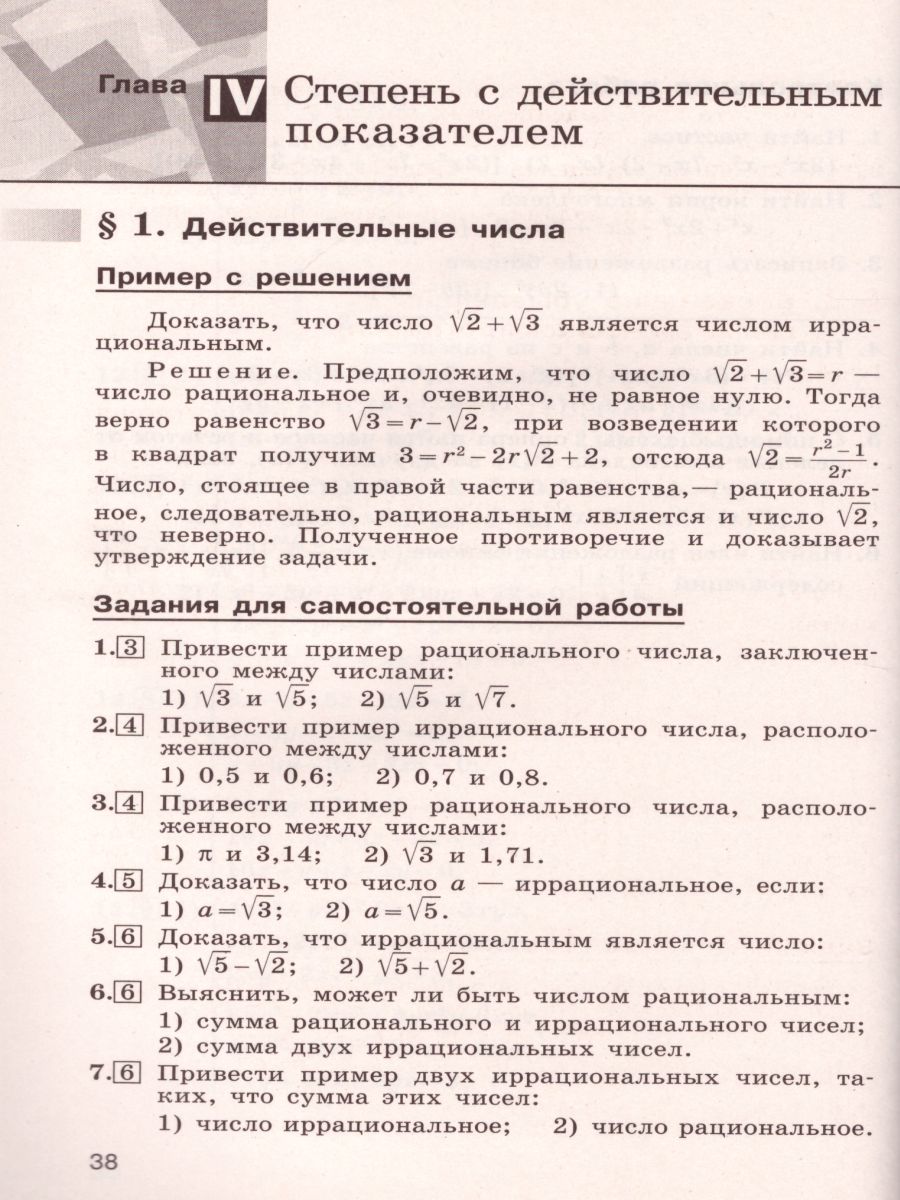 Обложка книги Алгебра и начала математического анализа 10 класс. Базовый и углублённый уровень. Дидактические материалы к учебнику М.Ю. Колягина, Автор Шабунин М.И. Ткачёва М.В. Фёдорова Н.Е., издательство Просвещение/Союз                                   | купить в книжном магазине Рослит