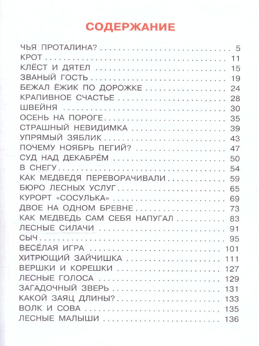 Обложка Сказки. Сладков Н.И. /Всё самое лучшее у автора, издательство АСТ | купить в книжном магазине Рослит